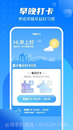 计步一点通截图2