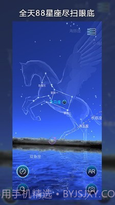 AR星座截图1
