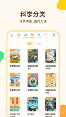 伴学儿童故事截图3 伴学儿童故事截图3