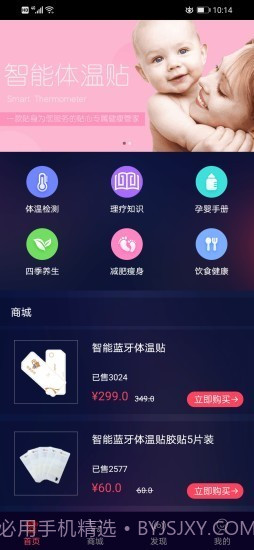 熊掌家智能体温计截图1