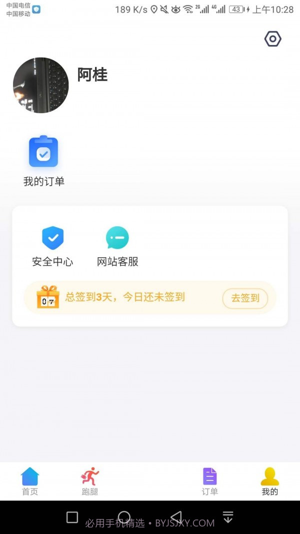 老骑手马上到截图1