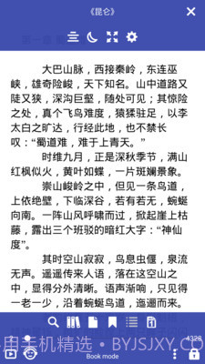 免费阅读大师截图3