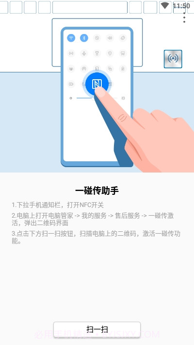 一碰传助手截图1