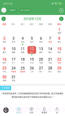 随身笔记本截图2