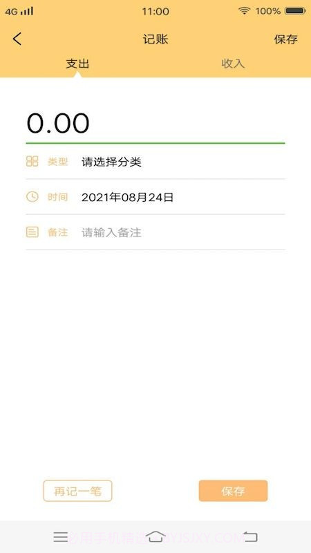 女生手账本截图3