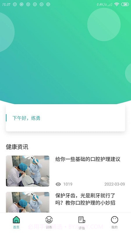 口腔功能康复截图4