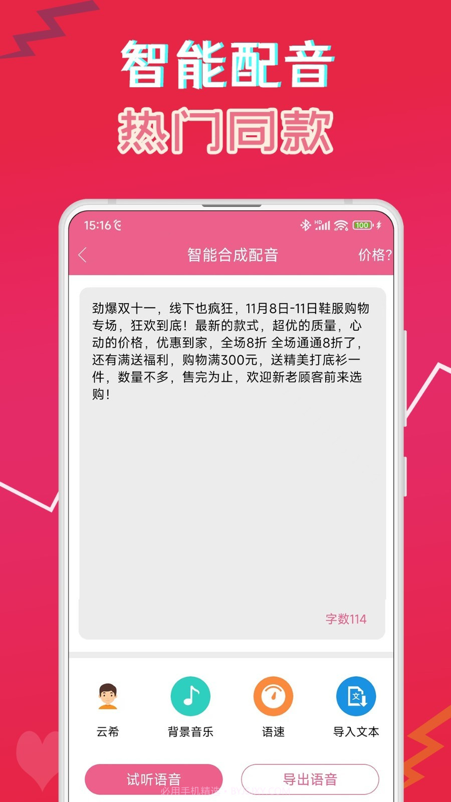 萌我语音包截图2