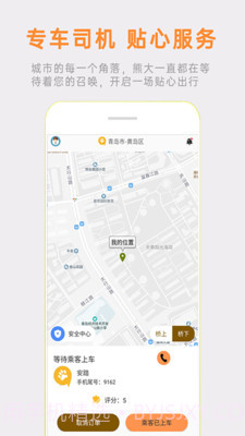 熊大叫车司机端截图1