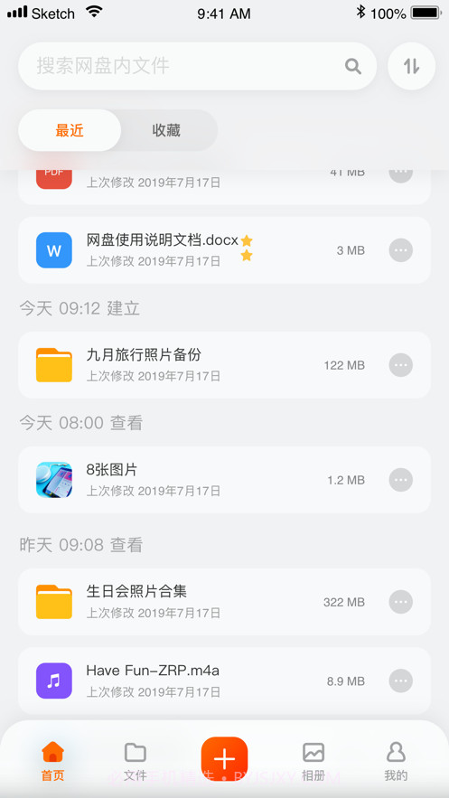 阿里云网盘免费截图3