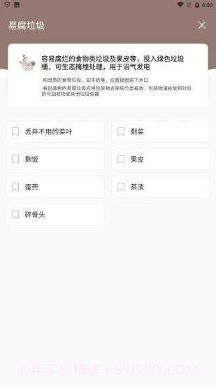 理想垃圾分类截图3 理想垃圾分类截图3