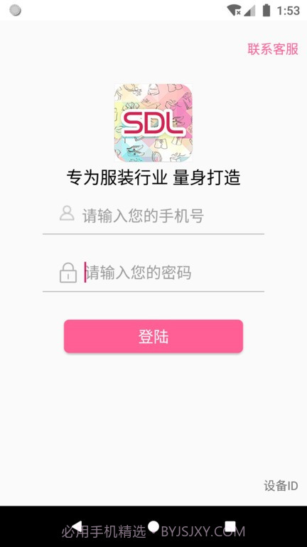 商得乐(综合服装批发工具)V1.0.8 安卓手机版截图1