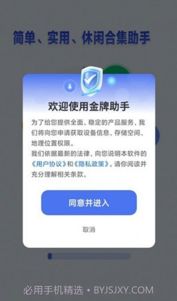 金牌助手截图4 金牌助手截图4