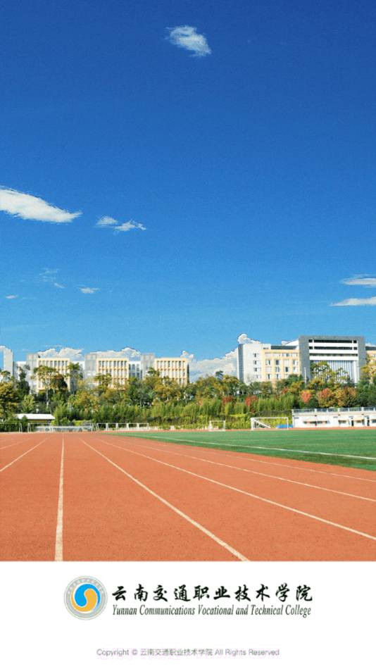 云南交通职业技术学院截图3