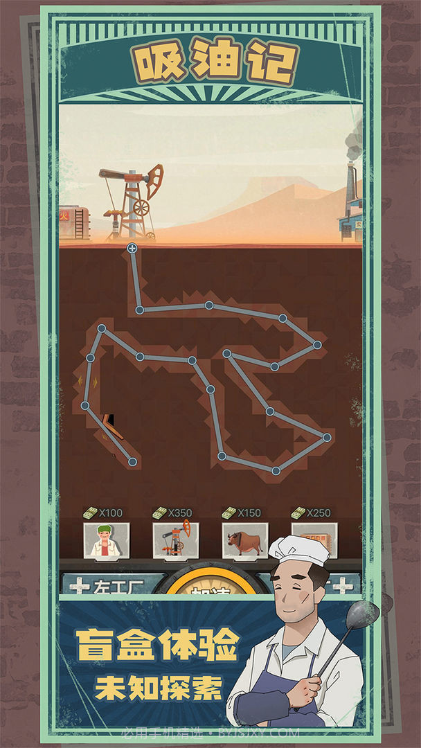 吸油记无广告版截图3