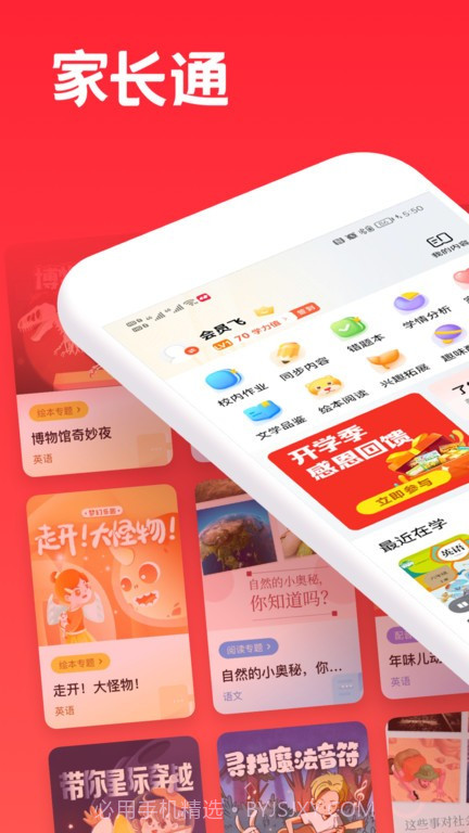 家长通正版截图1