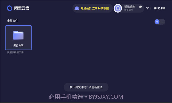 阿里云盘v2.1.619截图2