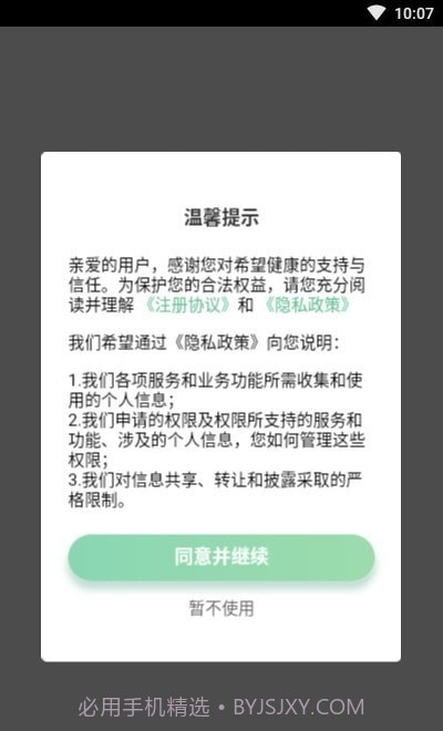 希望健康截图4 希望健康截图4