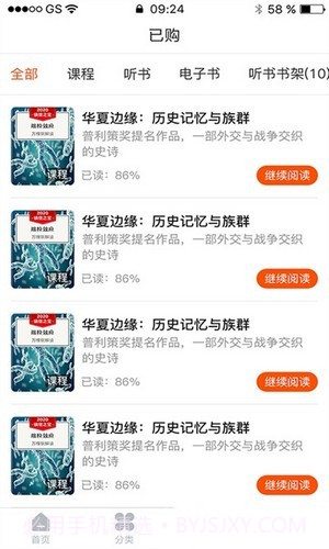 智慧树阅读截图2