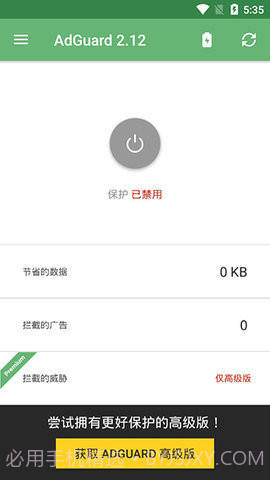 AdGuard免费版截图3