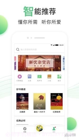 百度有声书截图4