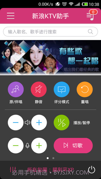 新浪KTV助手截图3