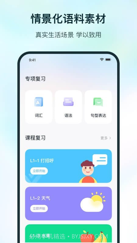 SuperLingo截图3 SuperLingo截图3