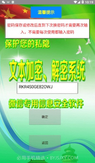 加密解密软件截图2