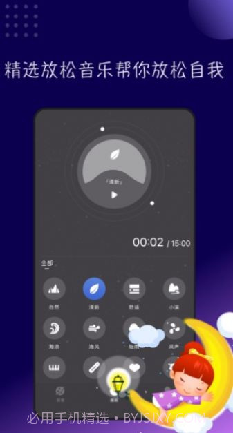 TT音乐助眠截图3