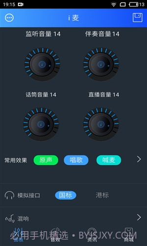 魅声截图4