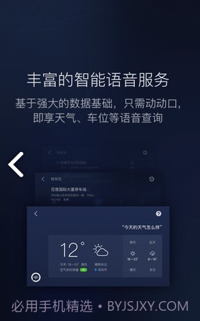 百度CarLife截图1
