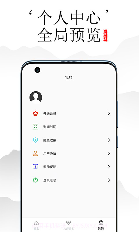 富贵起名大师截图4