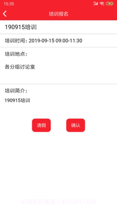 天津干部培训截图1