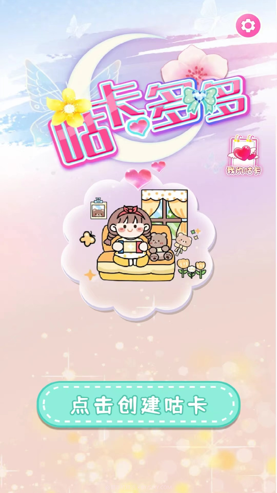 咕卡多多截图3 咕卡多多截图3