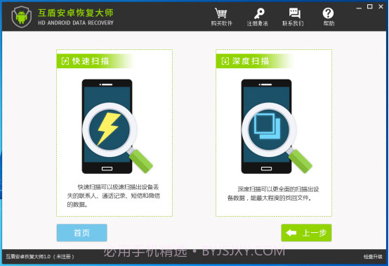 互盾安卓恢复大师注册版截图2 互盾安卓恢复大师注册版截图2