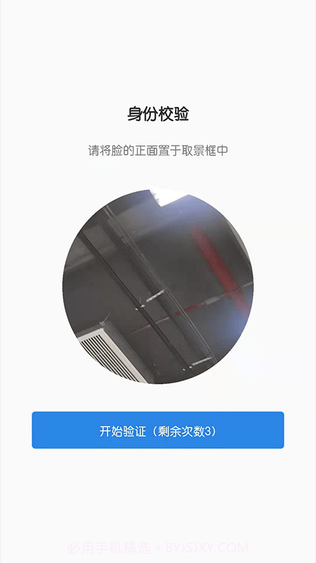 睿聘面试截图1