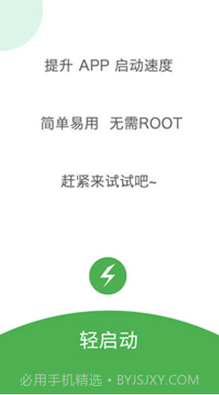 轻启动完整版截图2