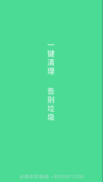 绿色清理截图1 绿色清理截图1