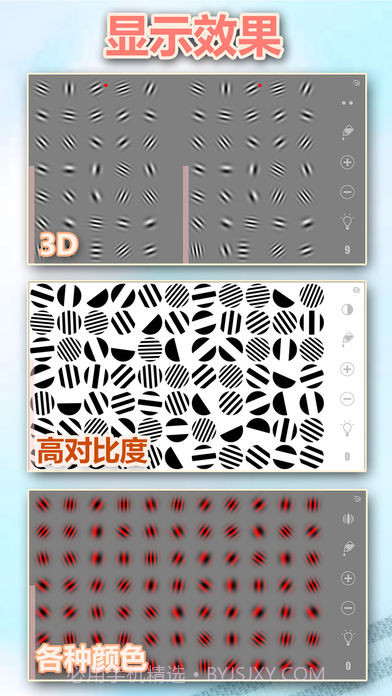 地狱式视力锻炼安卓截图2