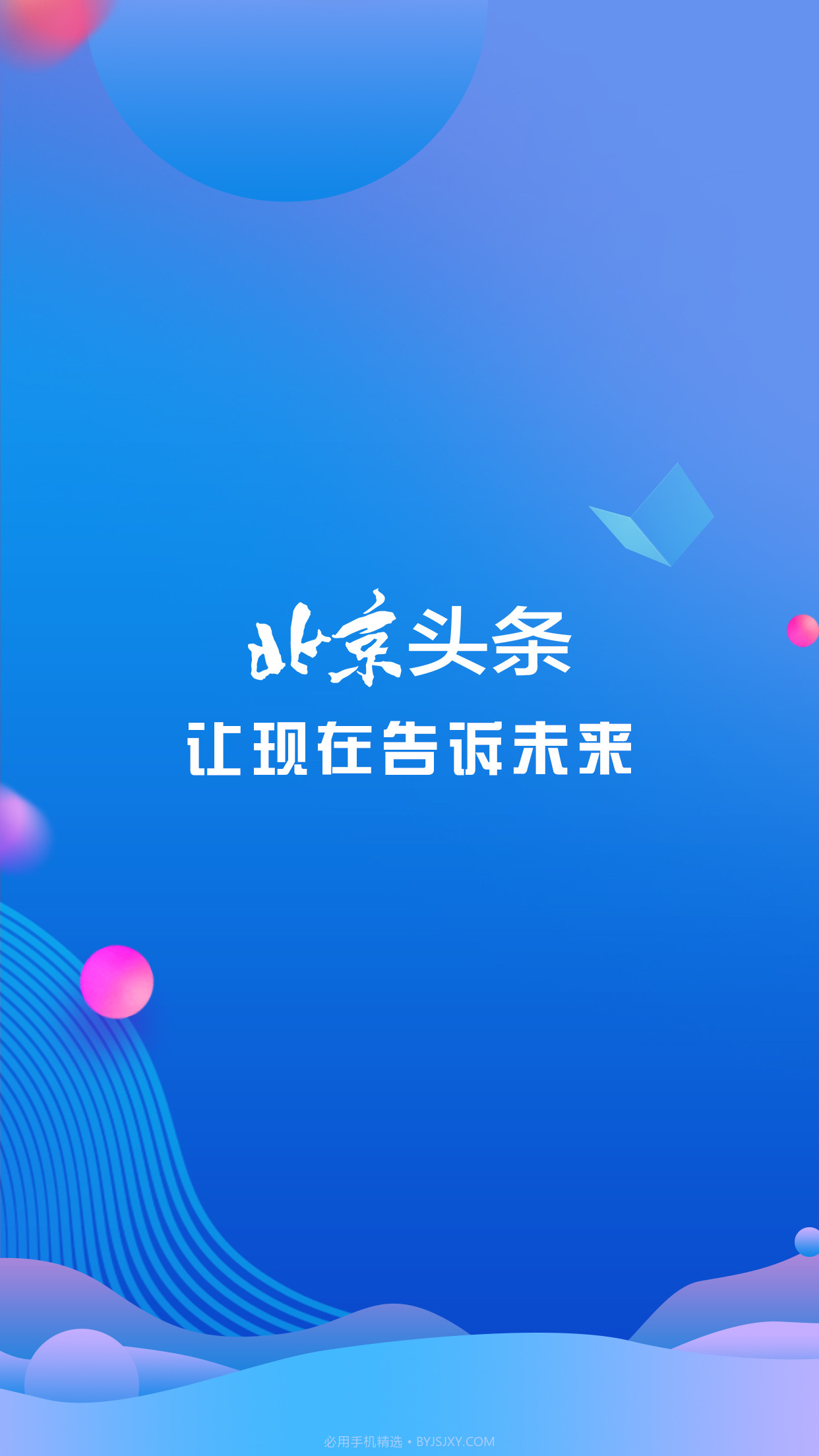 北京头条截图1 北京头条截图1