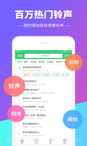 铃声多多截图5 铃声多多截图5