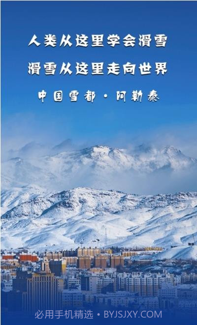 阿勒泰好地方最新版截图1