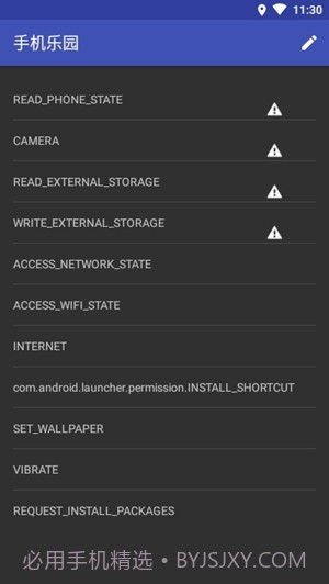 权限管理app截图3