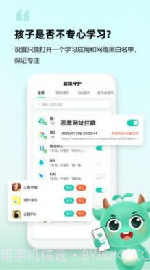皆成守护孩子端截图1 皆成守护孩子端截图1