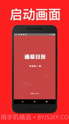 通易日历截图1