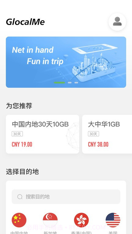 glocalme移动wifi截图4