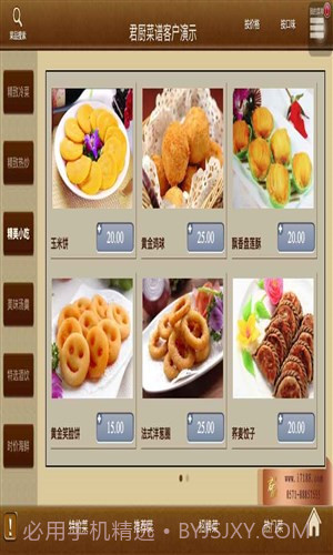 君厨电子菜谱截图4