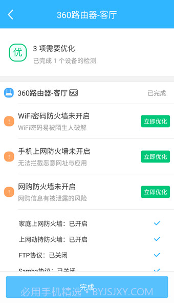 360智能管家截图2