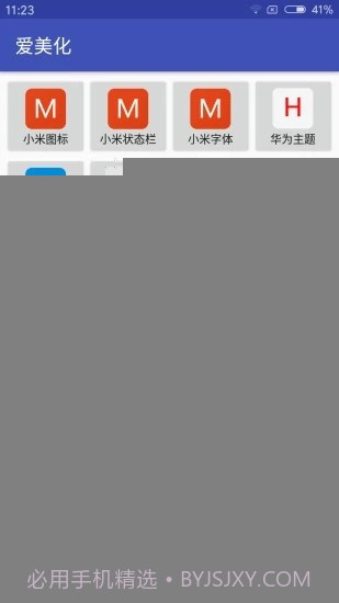 oppo状态栏美化神器截图1