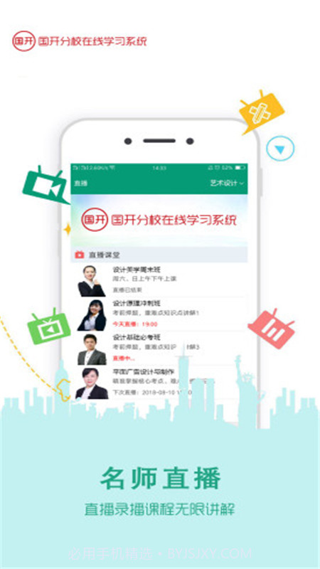 伴我考开放学截图3