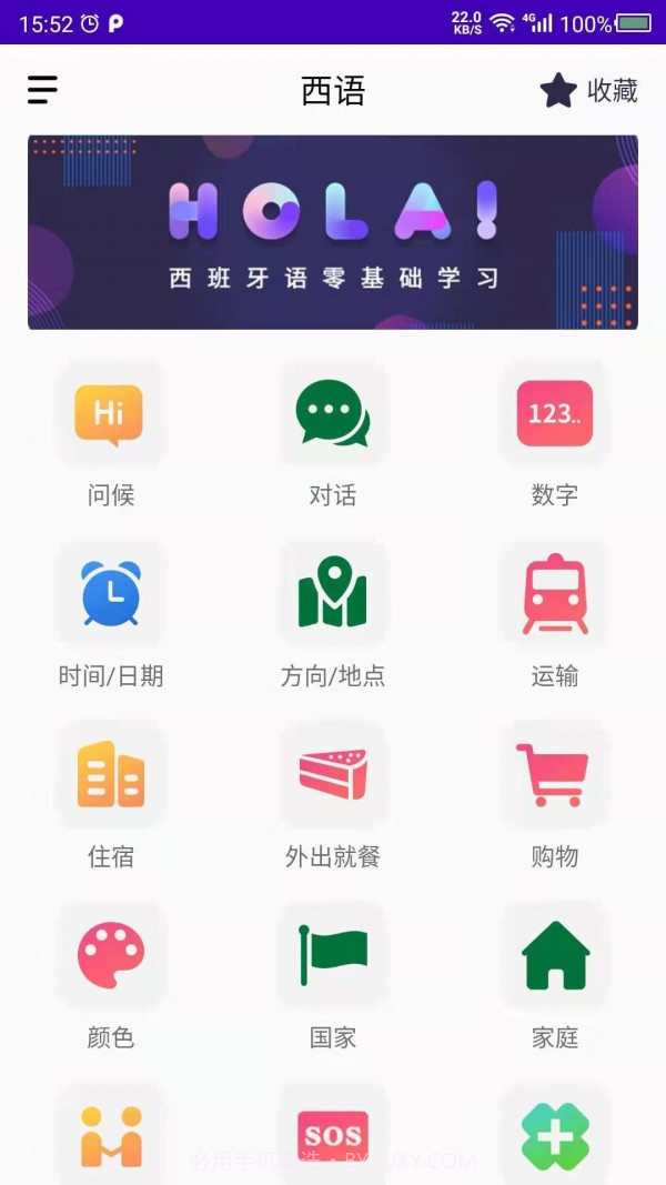 天天西班牙语截图1 天天西班牙语截图1